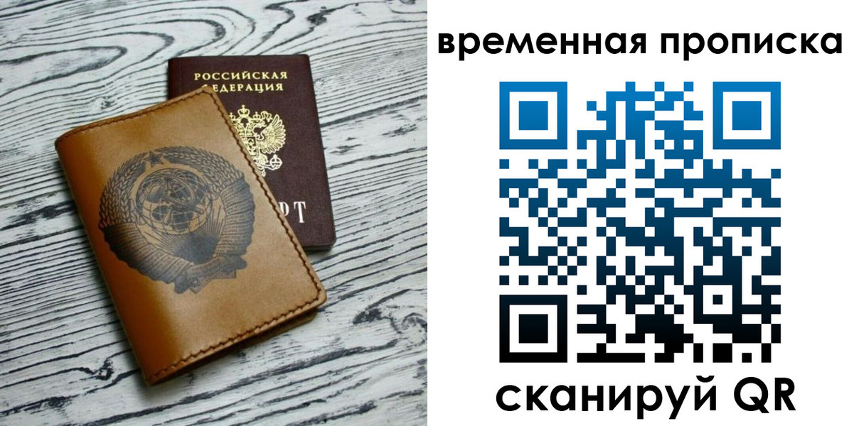 прописка для работы в Зуевке