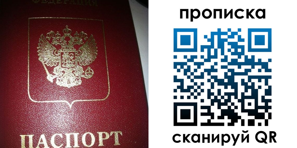 купить прописку в Зуевке