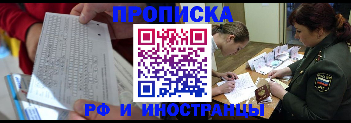 прописка для военкомата в Зуевке