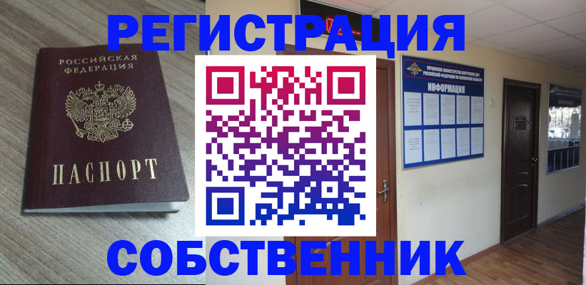 прописка в квартире в Зуевке