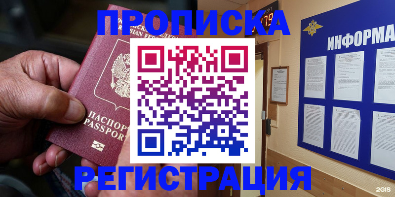 прописка гарантия в Зуевке