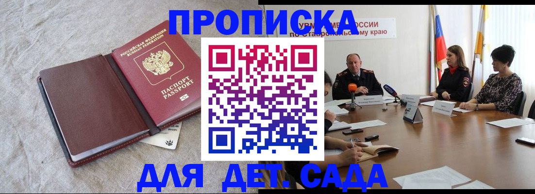 прописка ребенка в Зуевке