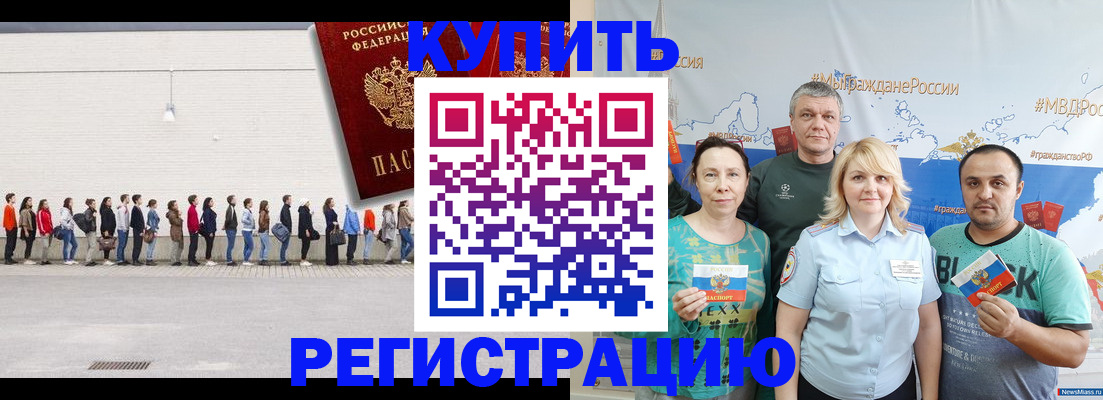 прописка законно в Зуевке